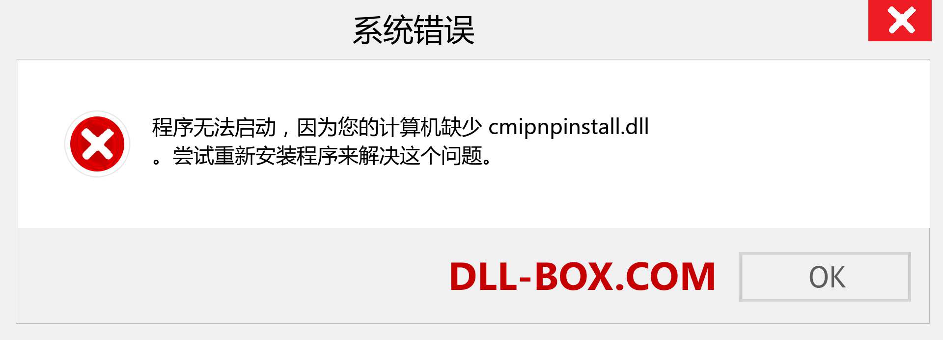 cmipnpinstall.dll 文件丢失？。 适用于 Windows 7、8、10 的下载 - 修复 Windows、照片、图像上的 cmipnpinstall dll 丢失错误